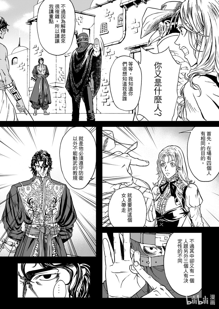 第九章 史密斯的如意算盘-第9话