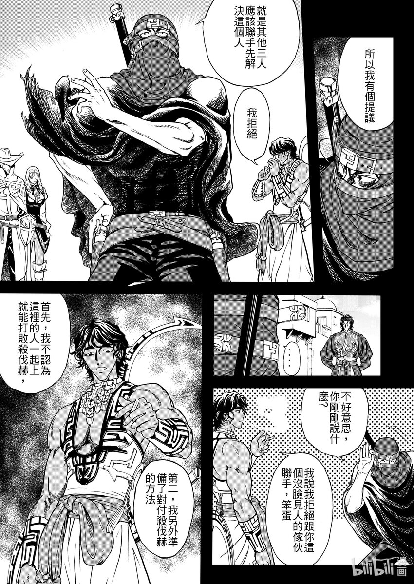 第九章 史密斯的如意算盘-第9话