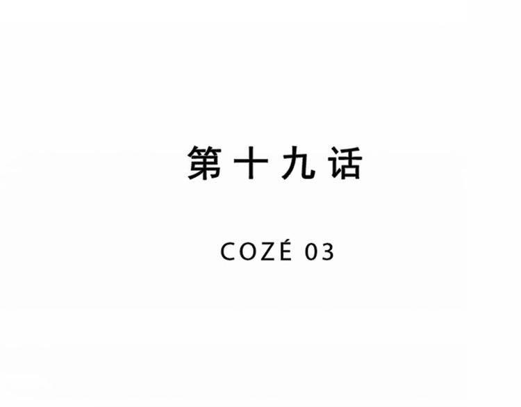 第19话 COZ&Eacute; 03-第19话
