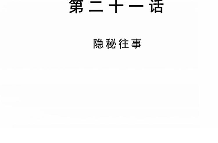 第21话 隐秘往事(1/2)-第21话