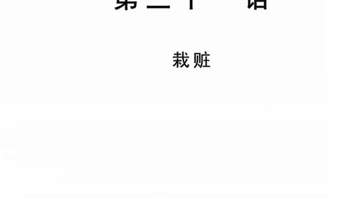 第31话 栽赃(1/2)-第31话