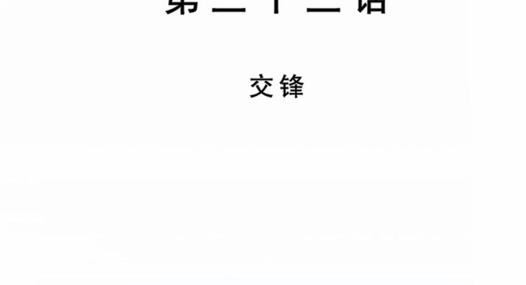 第33话 交锋(1/2)-第33话