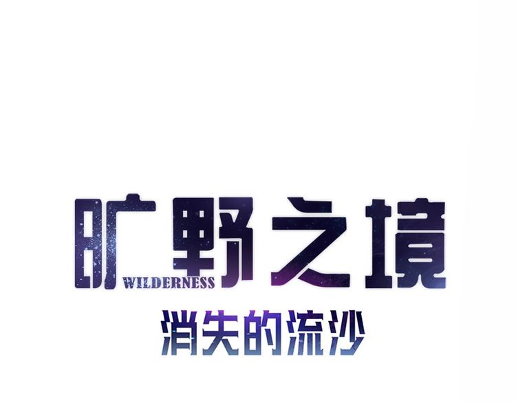 曠野之境 - 第41話 答題(1/3) - 1