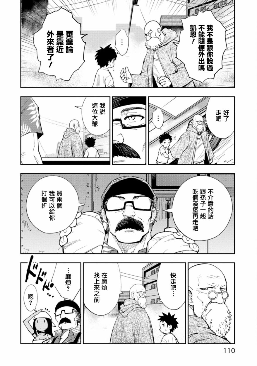 狂野裝甲餐車 - 第03話 - 1