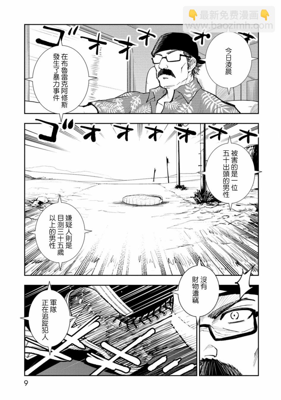 狂野煮飯裝甲車 - 連載1(1/2) - 2