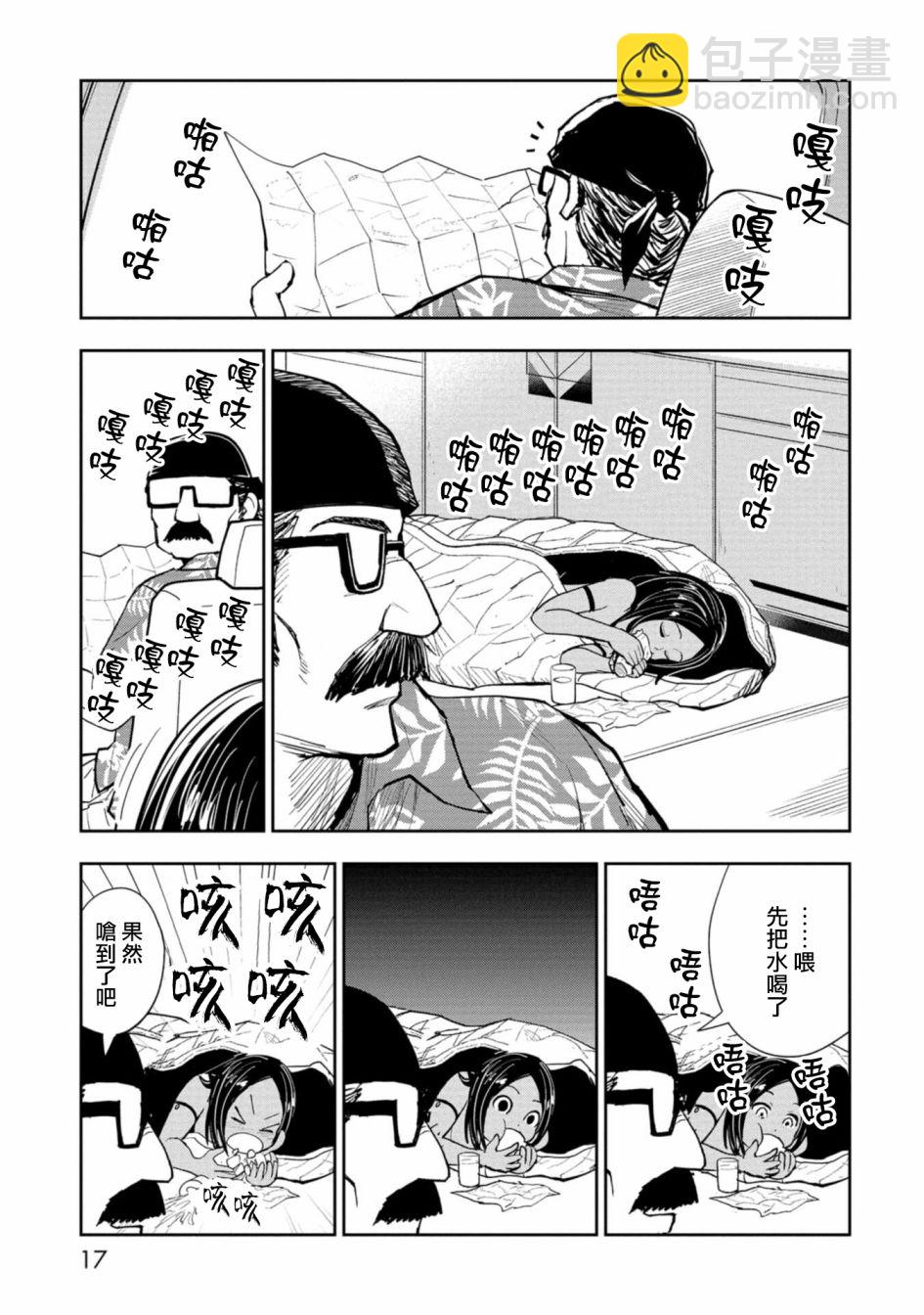 狂野煮飯裝甲車 - 連載1(1/2) - 2