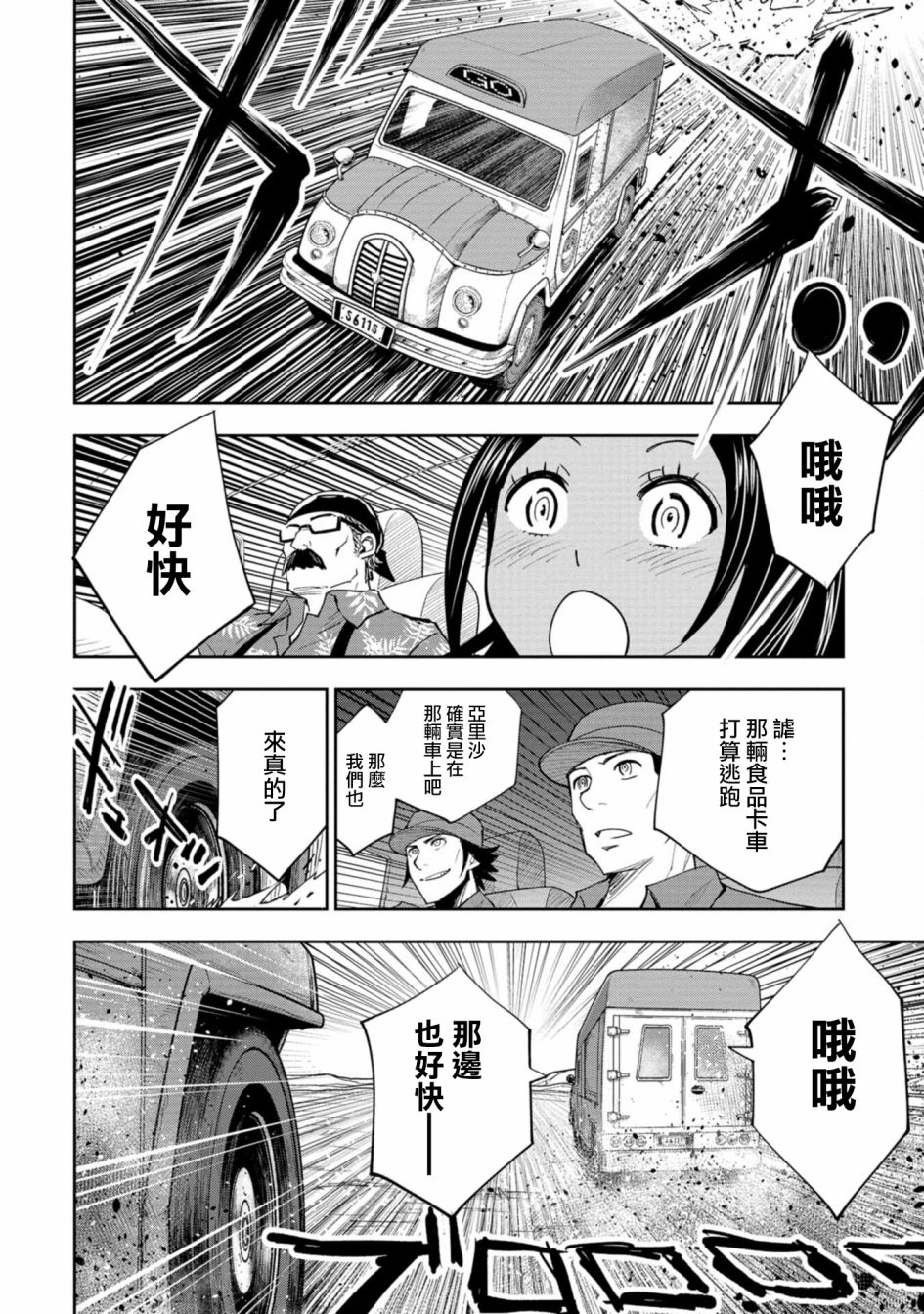 狂野煮飯裝甲車 - 連載1(1/2) - 5