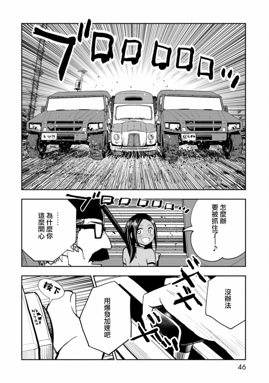 狂野煮飯裝甲車 - 連載1(1/2) - 7