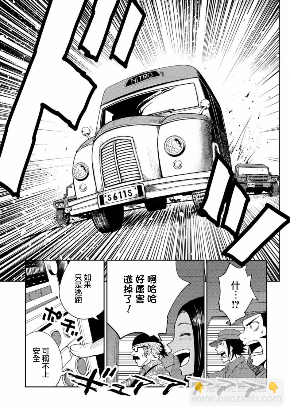 狂野煮飯裝甲車 - 連載1(1/2) - 8