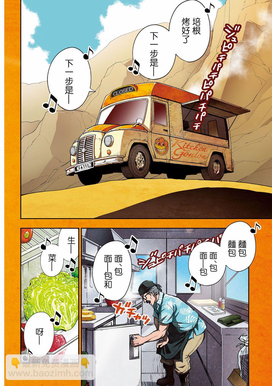 狂野煮飯裝甲車 - 連載1(1/2) - 5