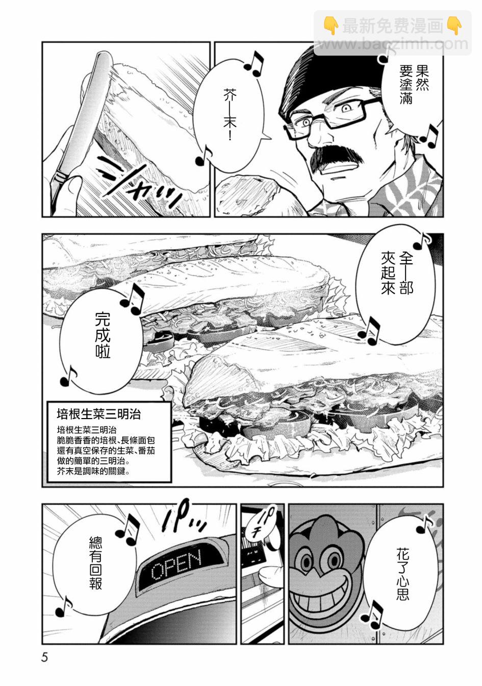 狂野煮飯裝甲車 - 連載1(1/2) - 6