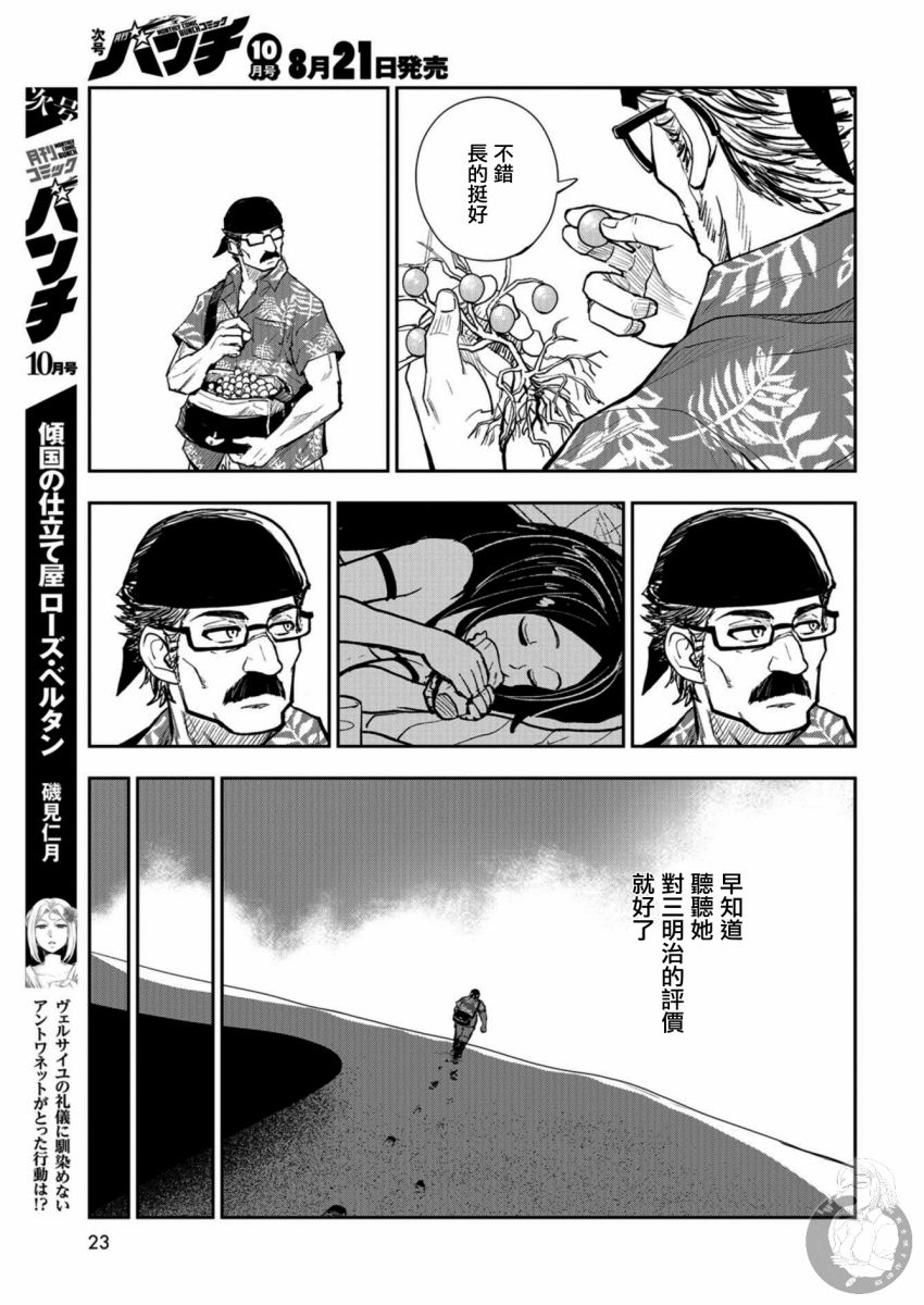 狂野煮飯裝甲車 - 第01話(1/2) - 3