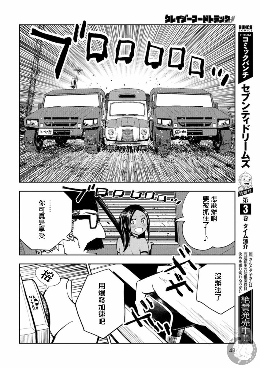 狂野煮飯裝甲車 - 第01話(1/2) - 3