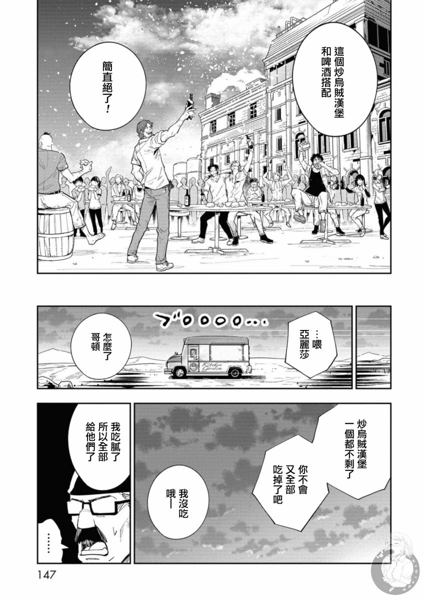 狂野煮飯裝甲車 - 第03話 - 6