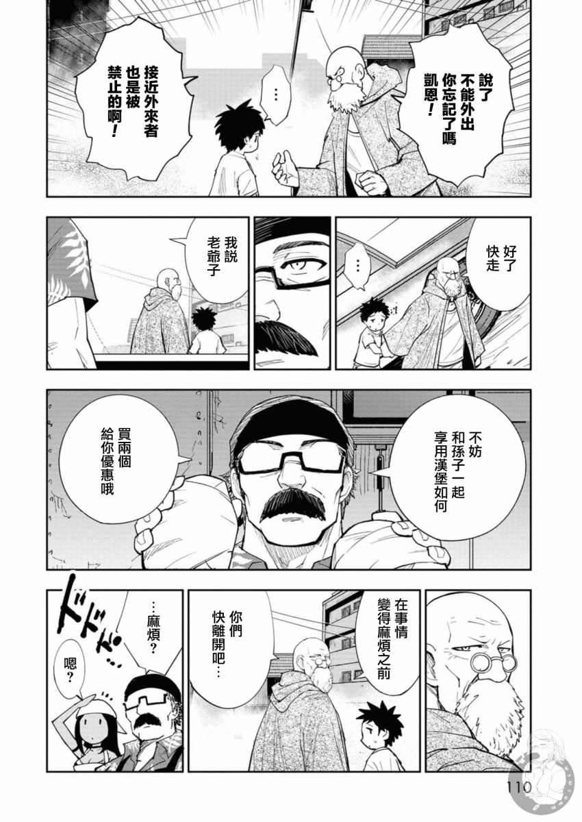 狂野煮飯裝甲車 - 第03話 - 1