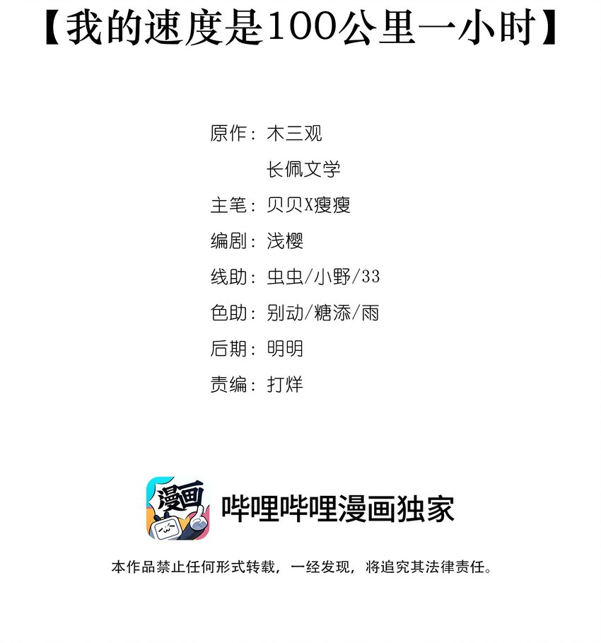 跨物種相親 - 11 我的速度是100公里一小時 - 2