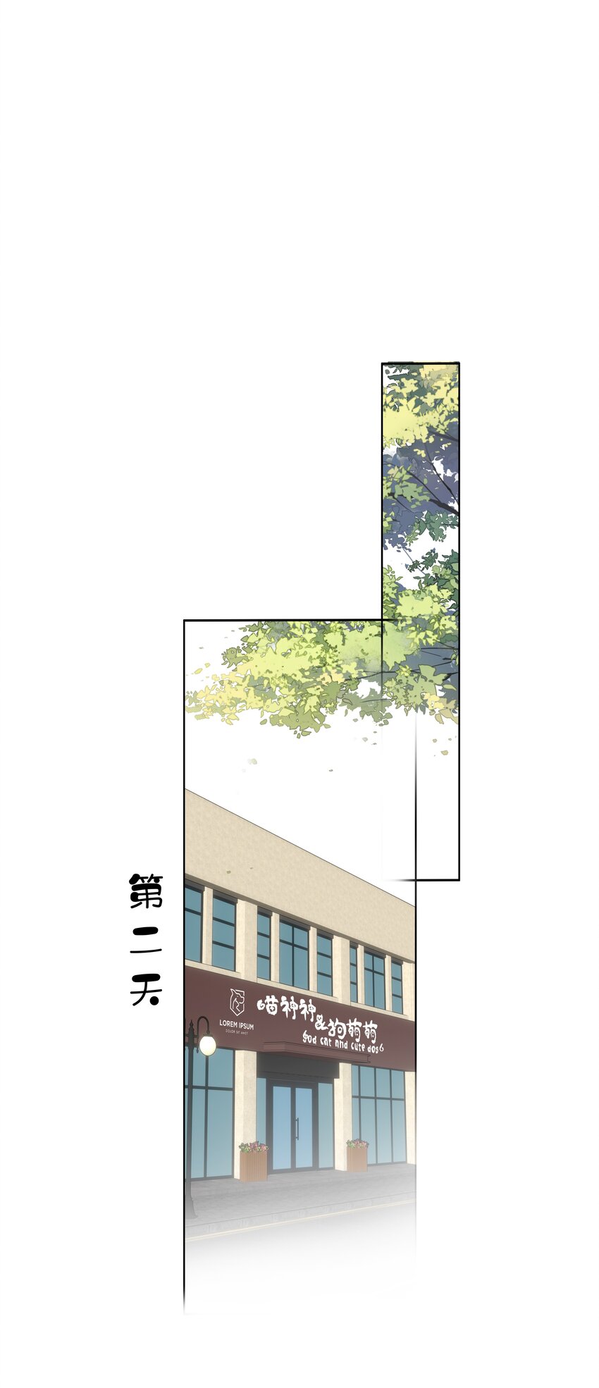 跨物種相親 - 13 適應不獨居的生活 - 3