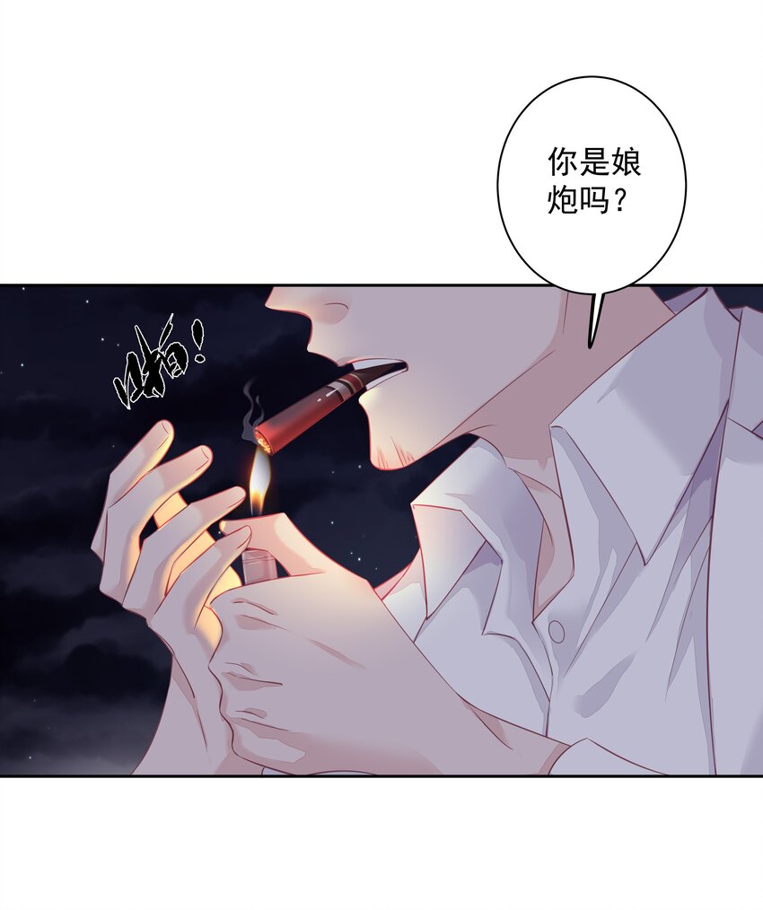 跨物種相親 - 009 不都是奔着結婚的嗎？ - 5