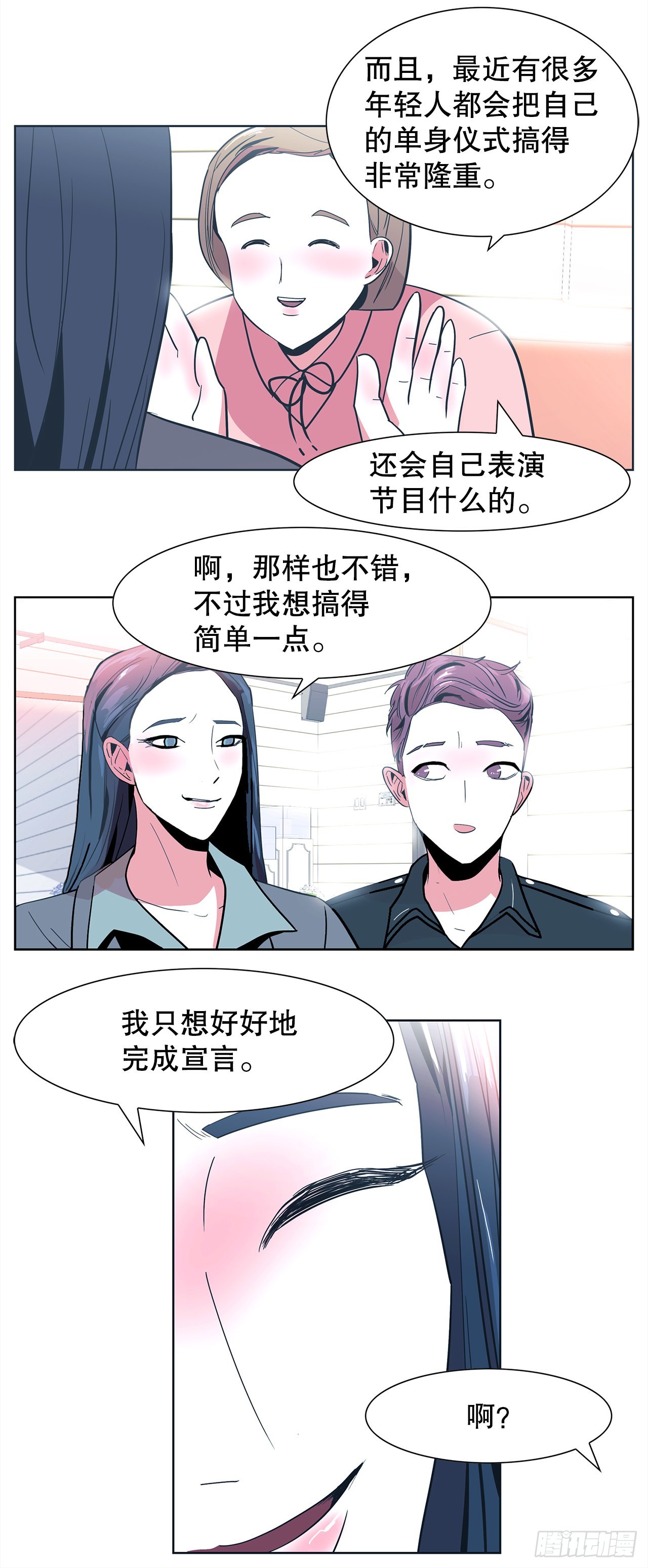 跨越百年 - 24.单身仪式(1/2) - 4