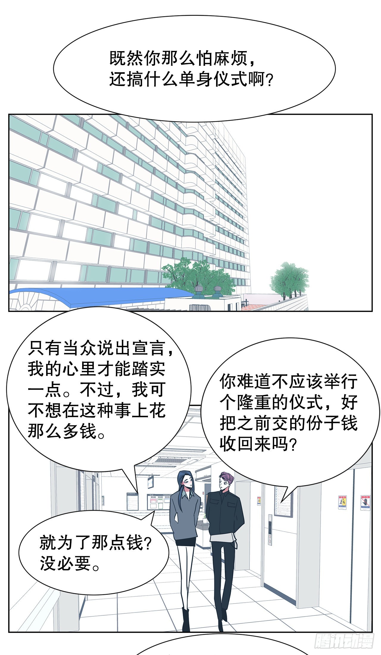 跨越百年 - 24.单身仪式(1/2) - 5