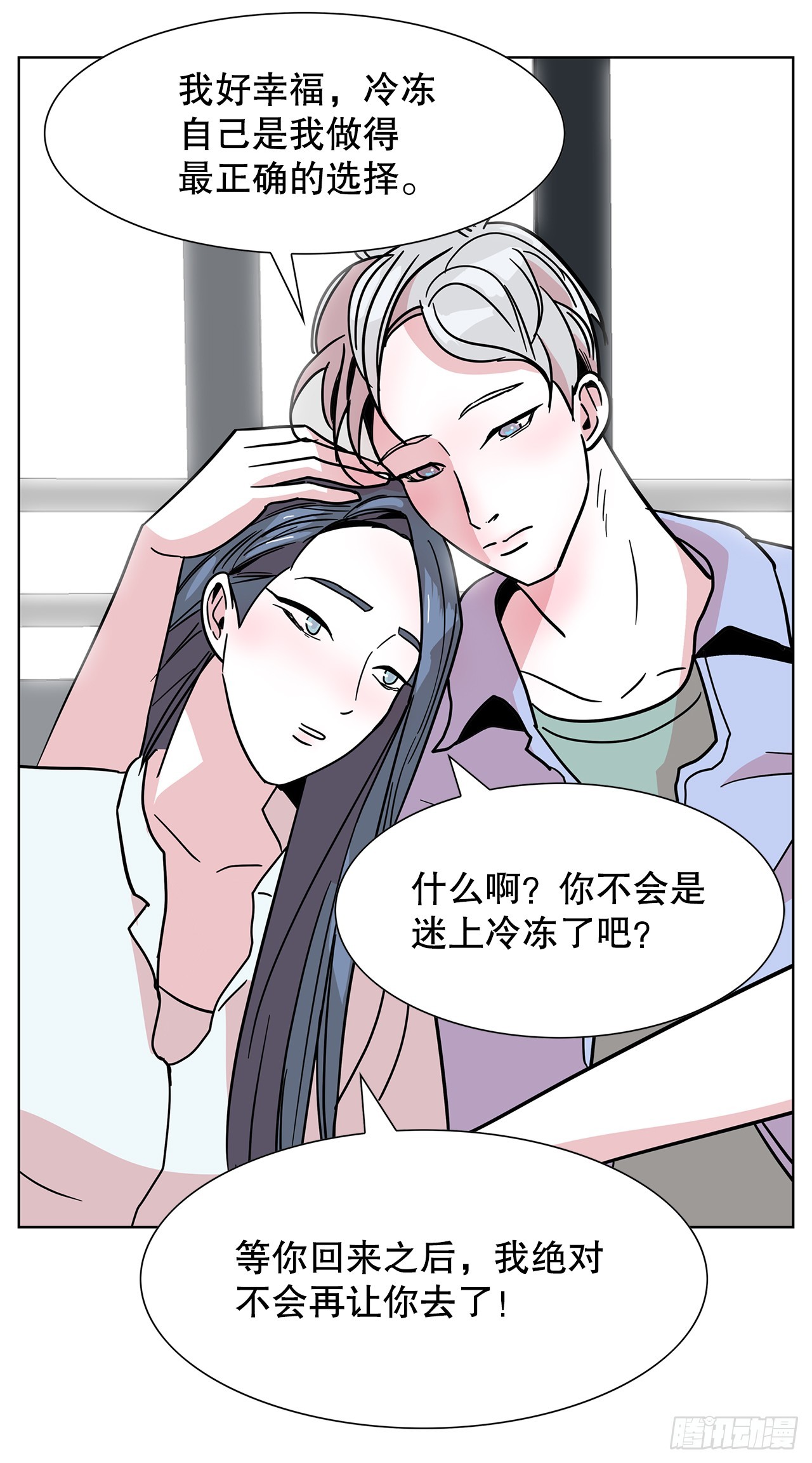 跨越百年 - 38.再次冷冻(2/2) - 4