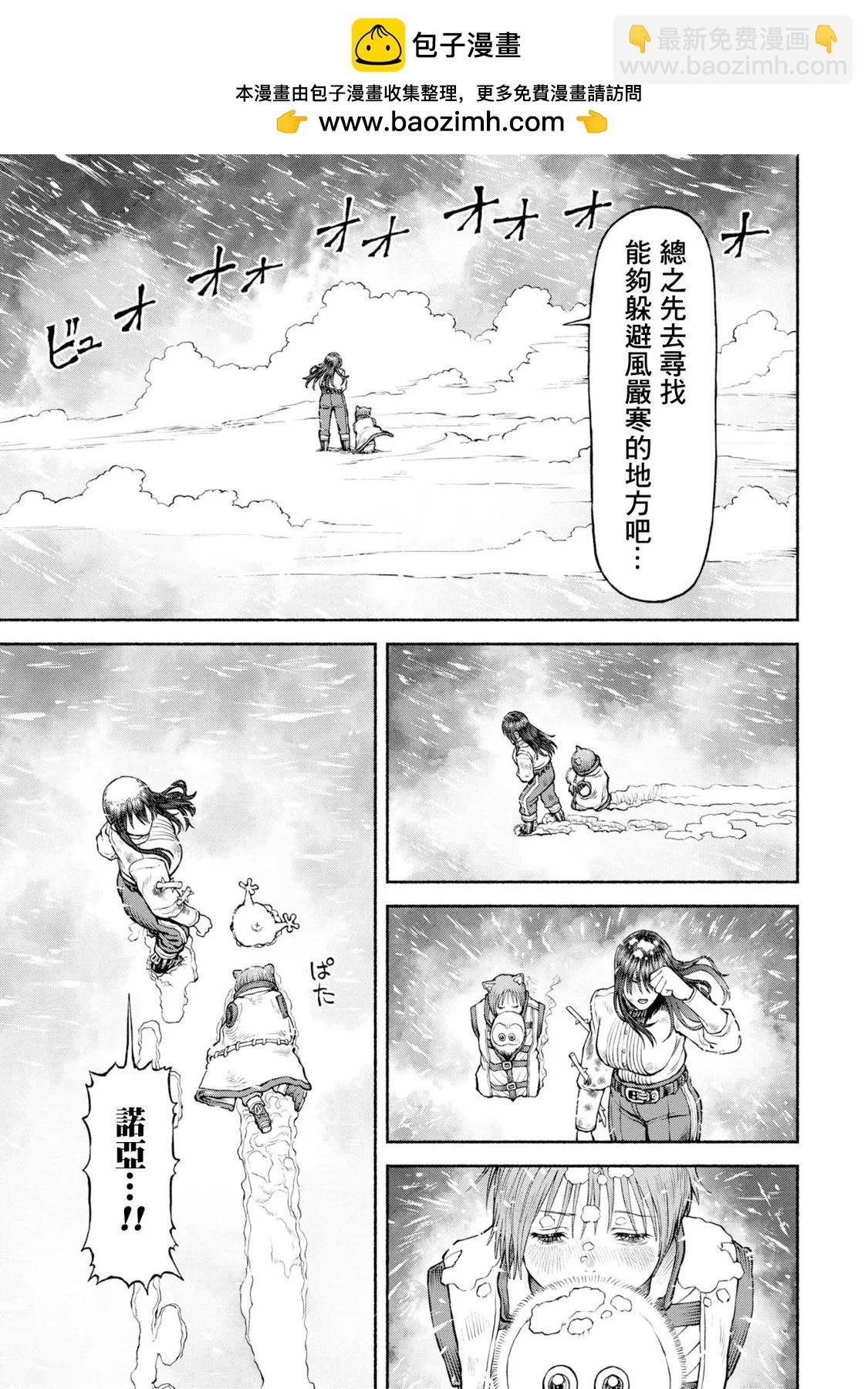 跨越種族的師徒 - 第43話-起始之地 - 1