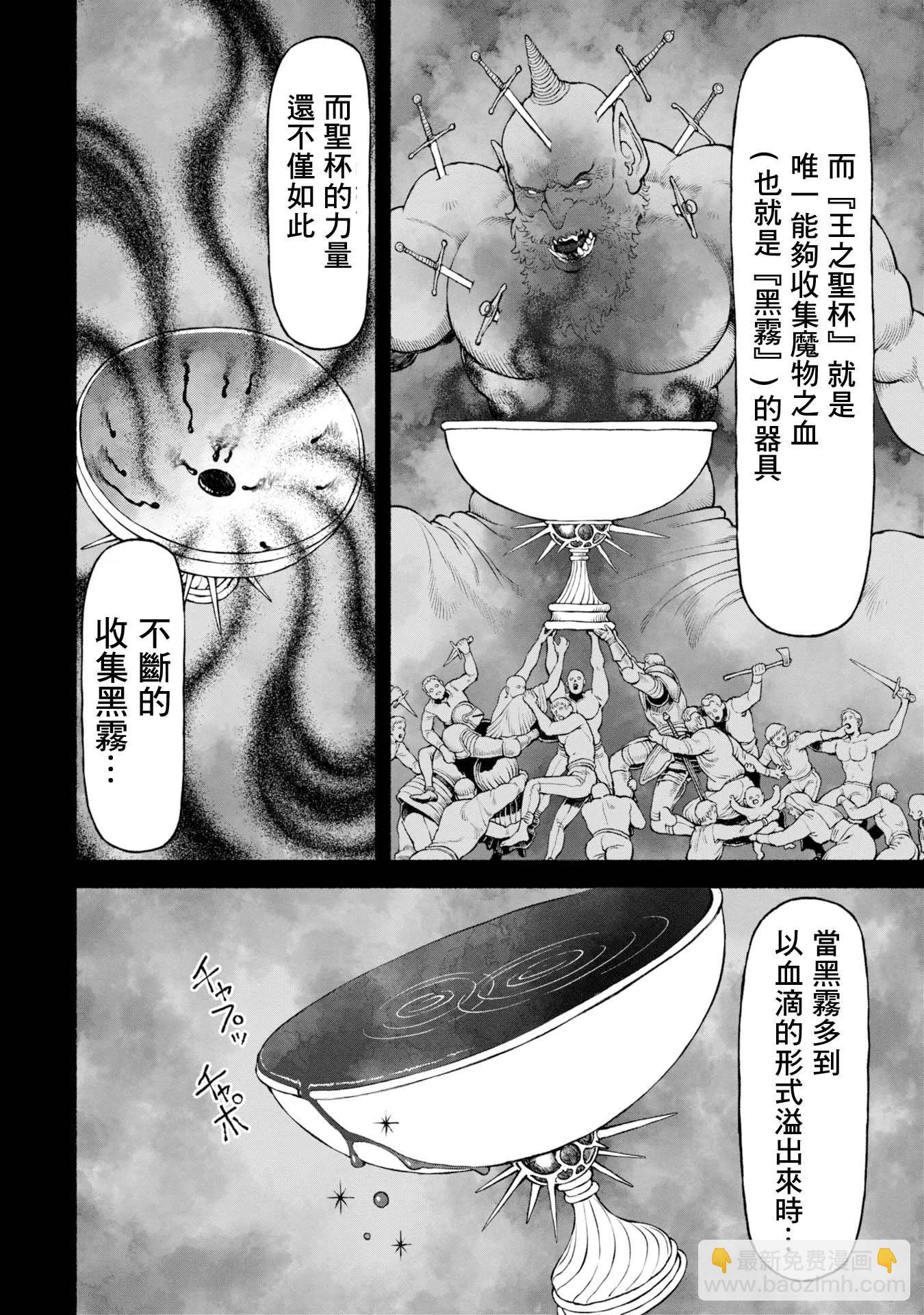 跨越種族的師徒 - 第45話-表明決意 - 3