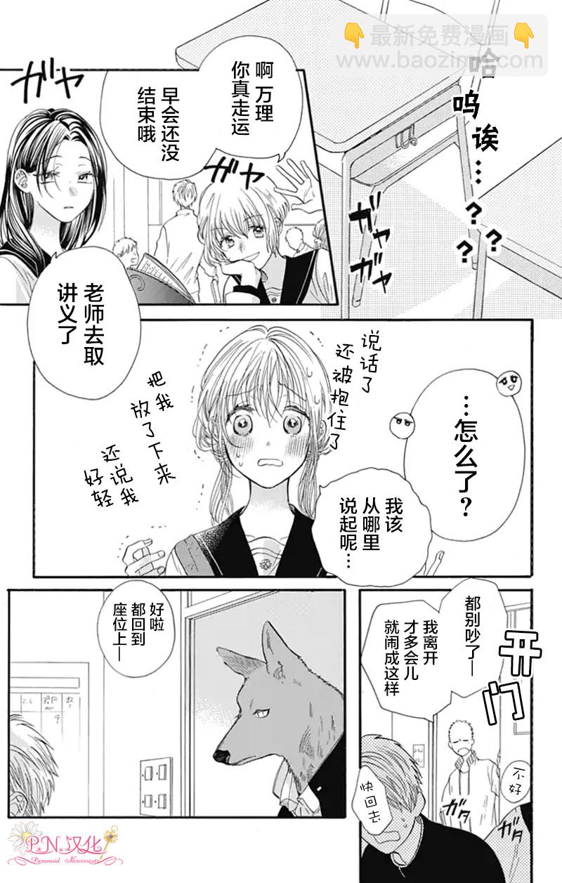 跨越種族與你相戀 - 第01話 - 5