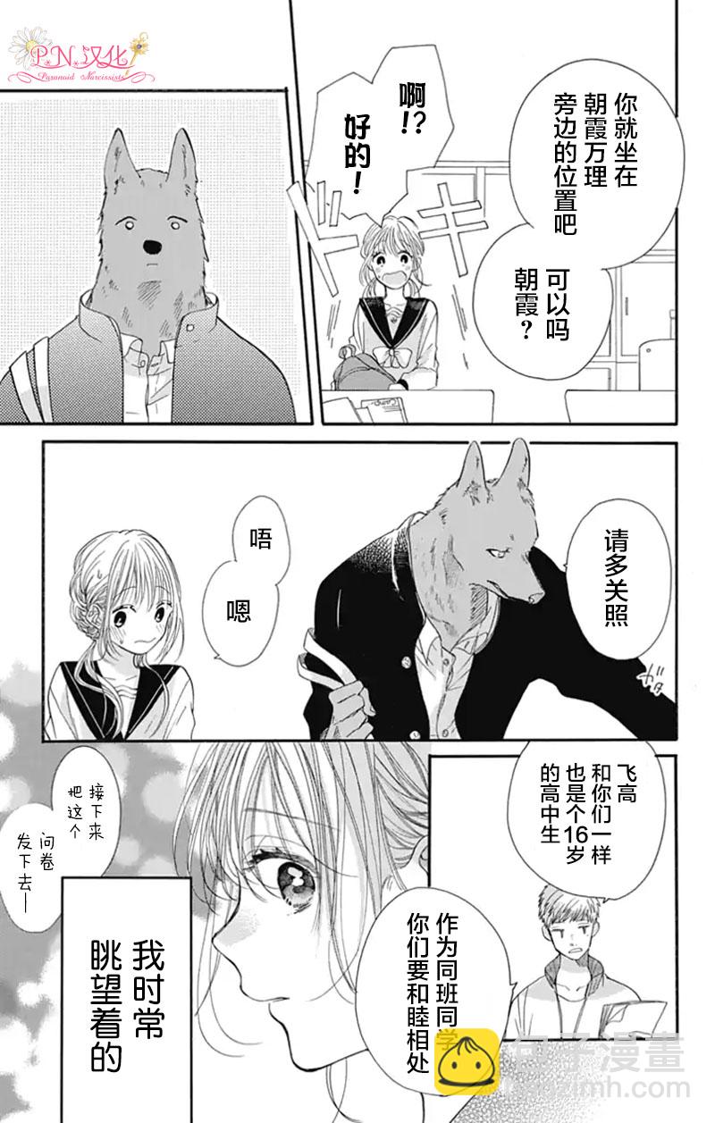 跨越種族與你相戀 - 第01話 - 7