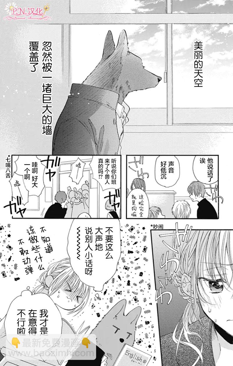 跨越種族與你相戀 - 第01話 - 1