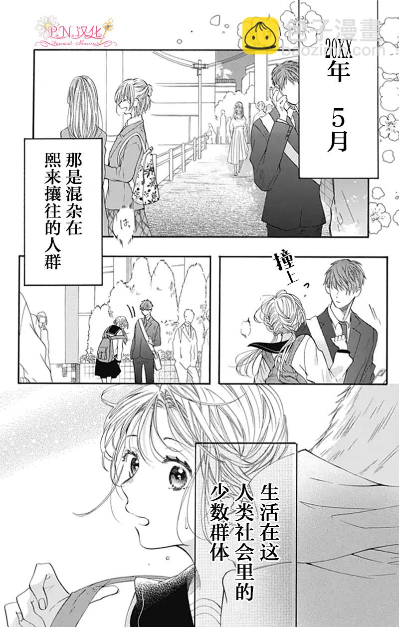 跨越種族與你相戀 - 第01話 - 2