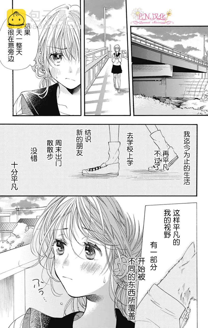 跨越種族與你相戀 - 第01話 - 6