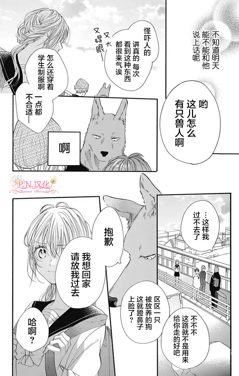 跨越種族與你相戀 - 第01話 - 7