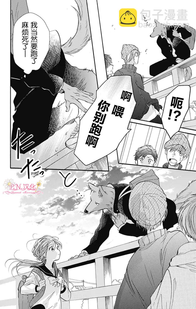 跨越種族與你相戀 - 第01話 - 2