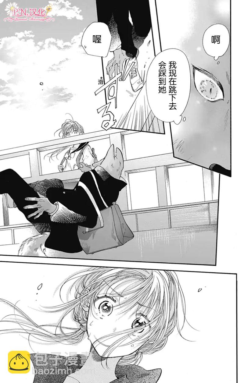 跨越種族與你相戀 - 第01話 - 3