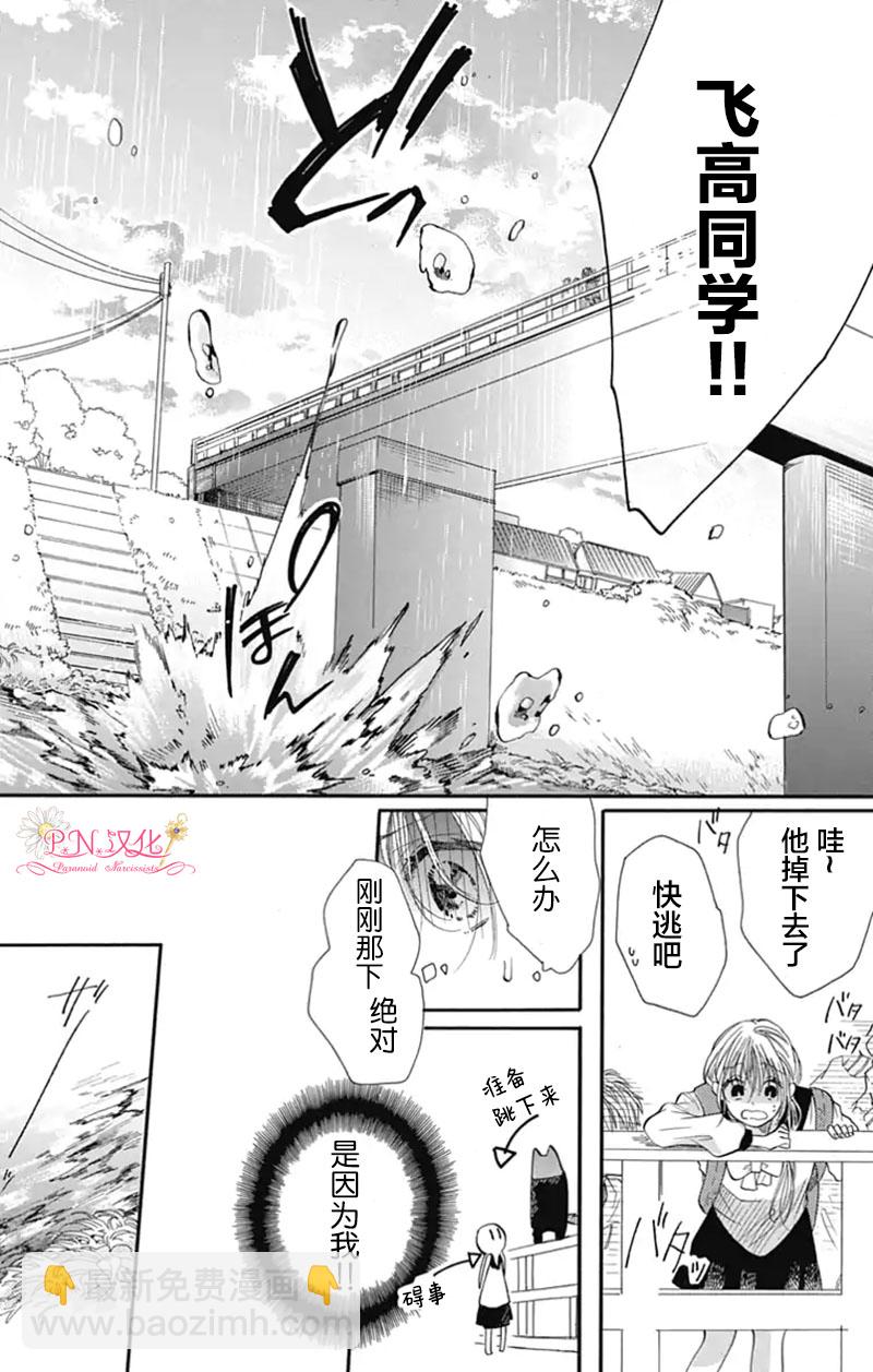 跨越種族與你相戀 - 第01話 - 4