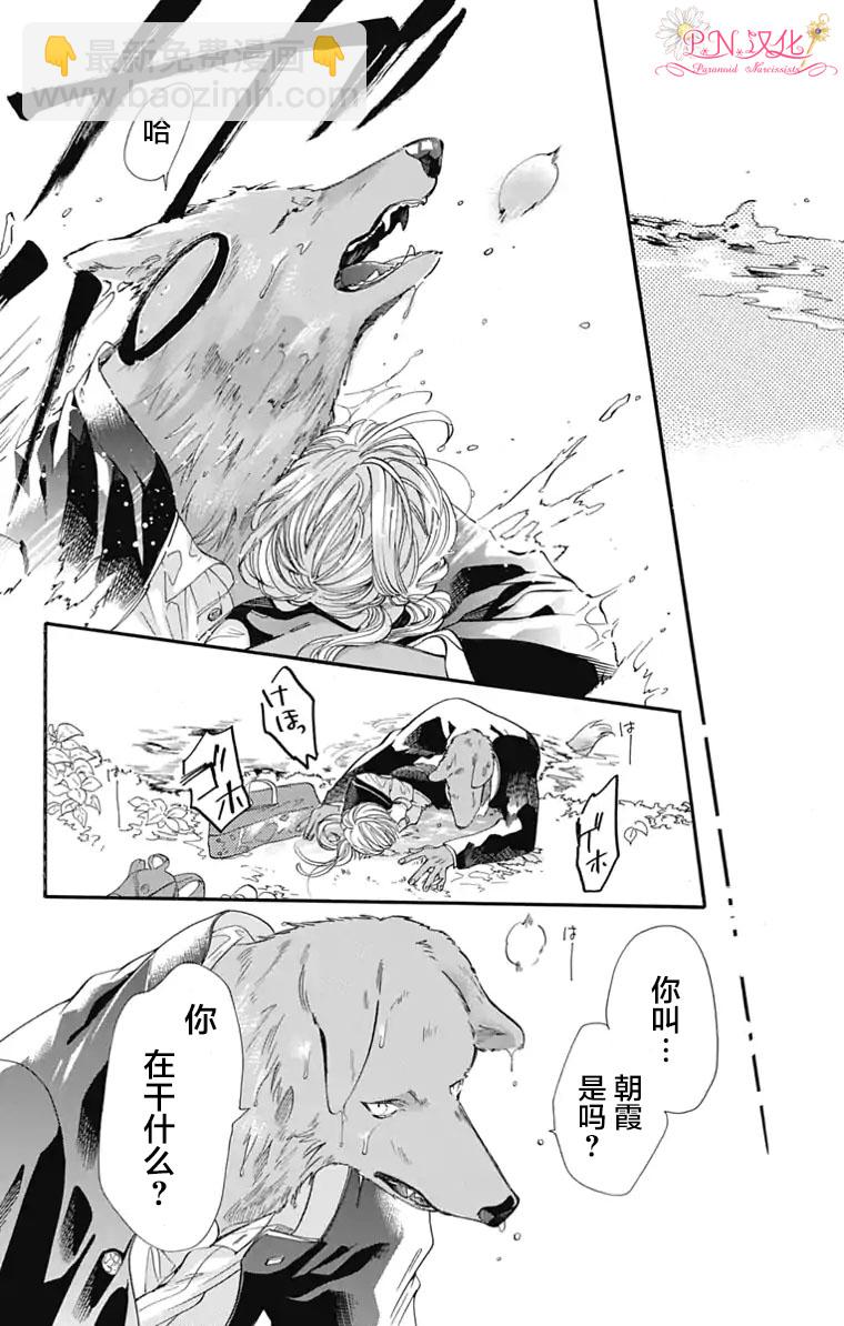 跨越種族與你相戀 - 第01話 - 6