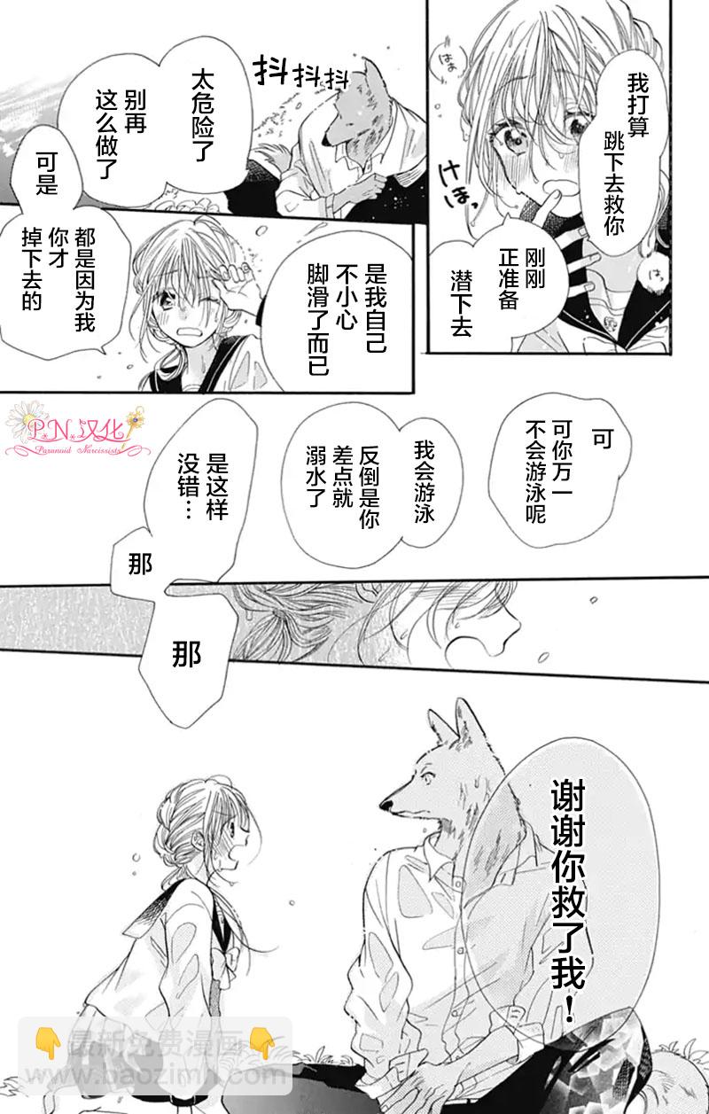 跨越種族與你相戀 - 第01話 - 7