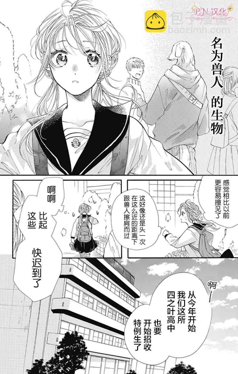 跨越種族與你相戀 - 第01話 - 3