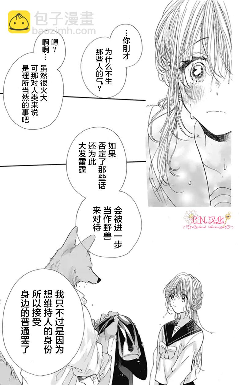 跨越種族與你相戀 - 第01話 - 2