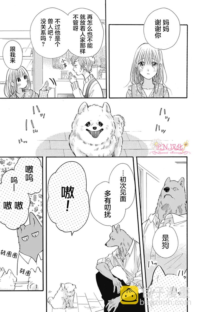 跨越種族與你相戀 - 第01話 - 4