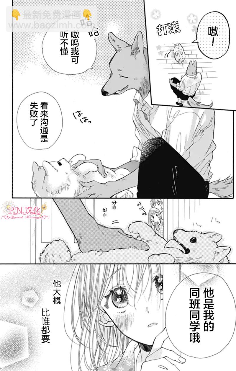 跨越種族與你相戀 - 第01話 - 5