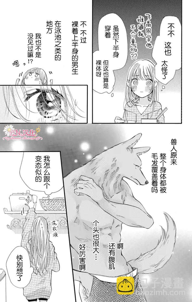 跨越種族與你相戀 - 第01話 - 1