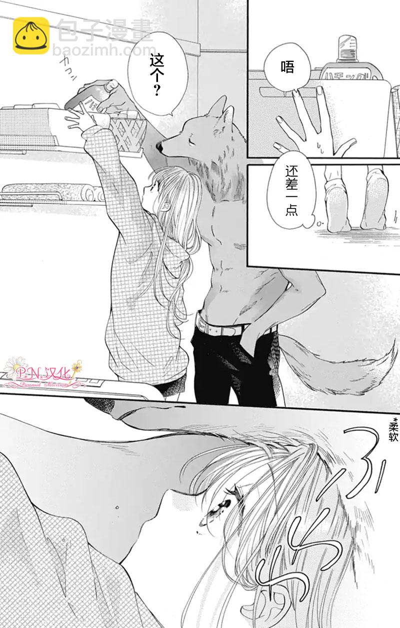 跨越種族與你相戀 - 第01話 - 2