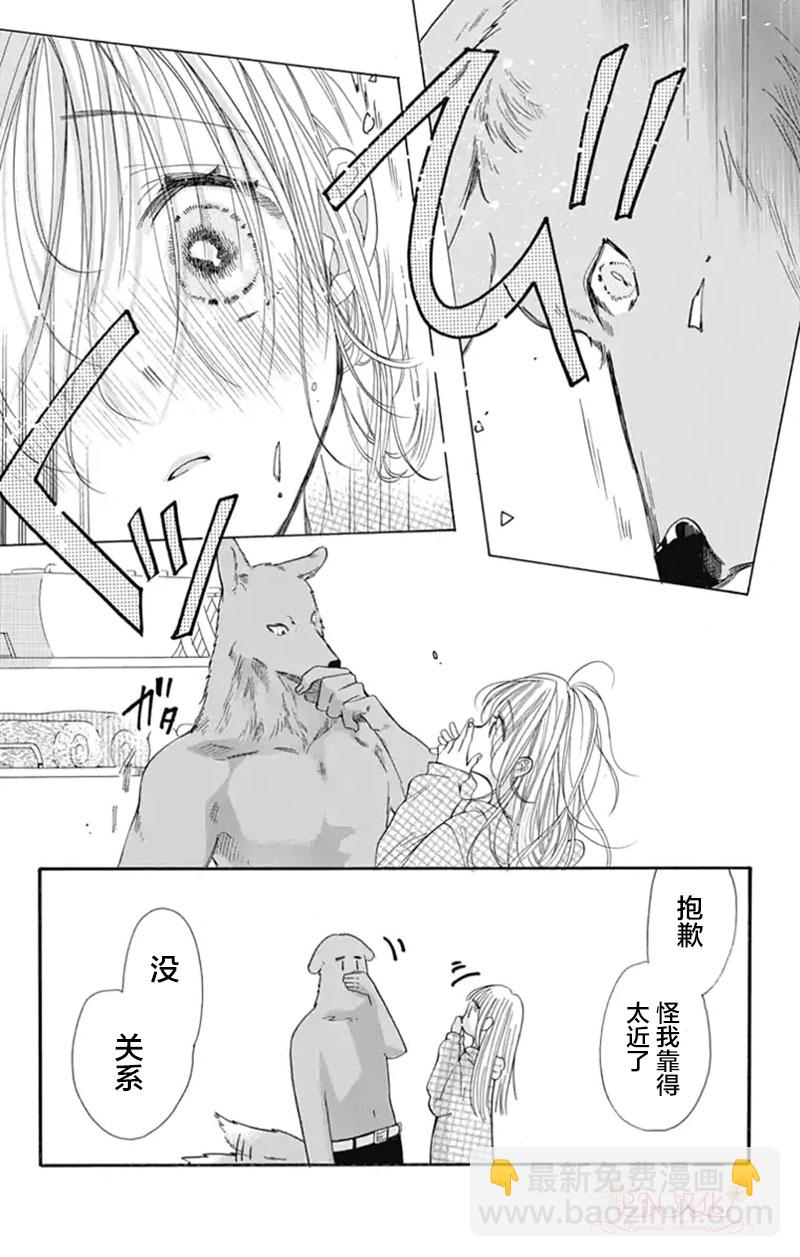 跨越種族與你相戀 - 第01話 - 4