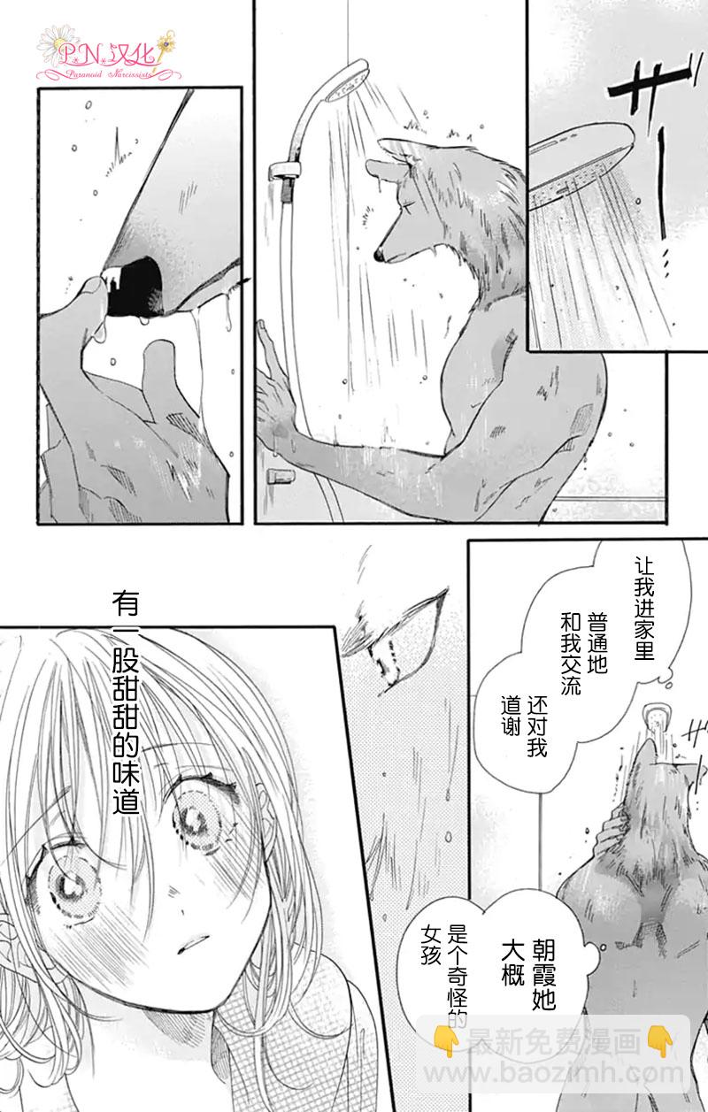 跨越種族與你相戀 - 第01話 - 6