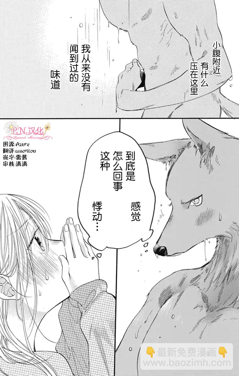 跨越種族與你相戀 - 第01話 - 7