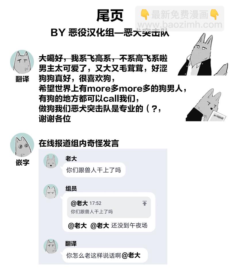 跨越種族與你相戀 - 第01話 - 2