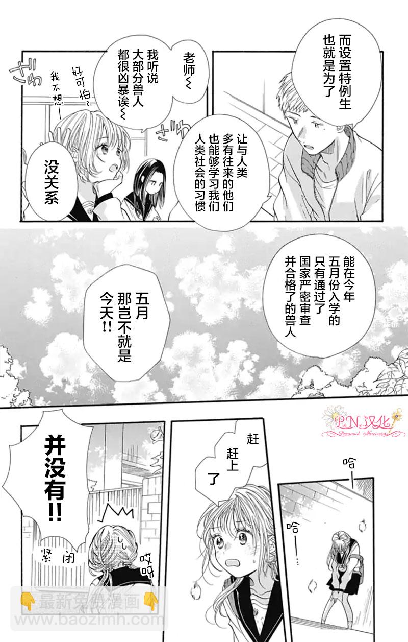 跨越種族與你相戀 - 第01話 - 5