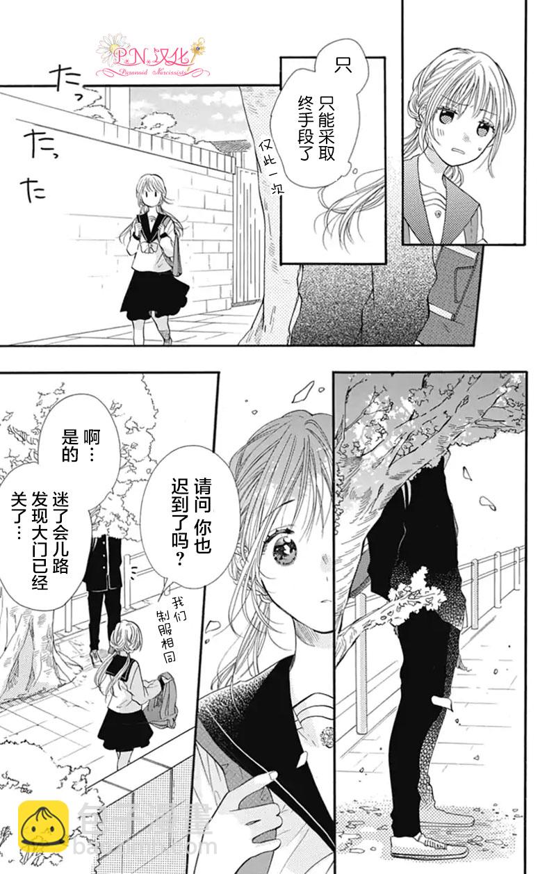 跨越種族與你相戀 - 第01話 - 6